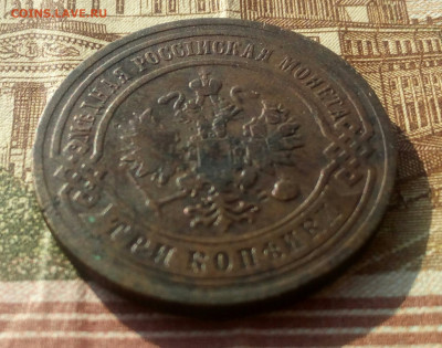 3 копейки 1904 г. СПБ. до 18.02.22. - IMG_20220216_171927