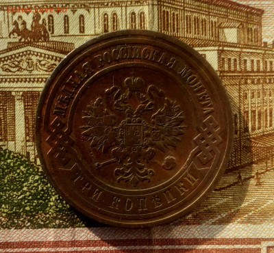 3 копейки 1911г. СПБ. до 18.02.22. - IMG_20220216_180031