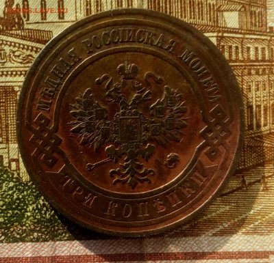 3 копейки 1913 г. СПБ. до 18.02.22. - IMG_20220216_180732