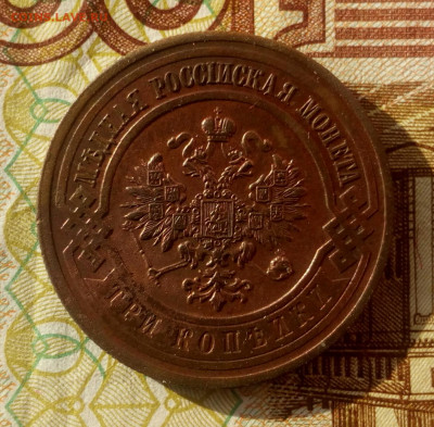 3 копейки 1916 г. СПБ. до 18.02.22. - IMG_20220216_191146