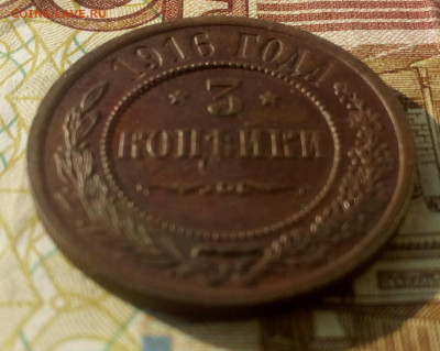 3 копейки 1916 г. СПБ. до 18.02.22. - IMG_20220216_191051