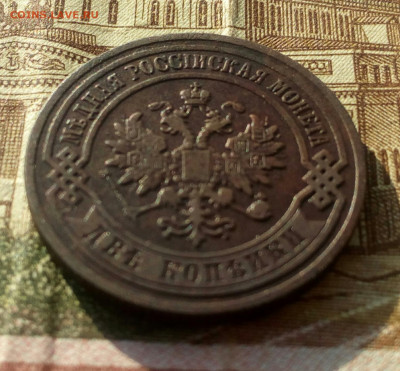 2 копейки 1904 г. СПБ. до 18.02.22. - IMG_20220216_191844
