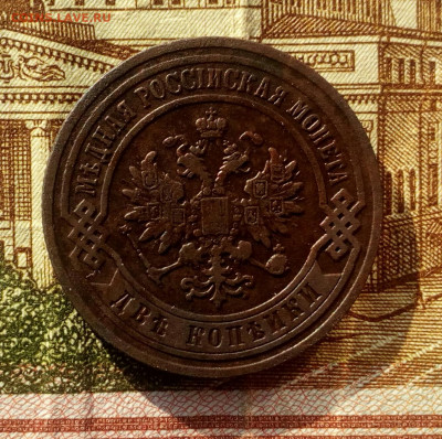 2 копейки 1904 г. СПБ. до 18.02.22. - IMG_20220216_191810