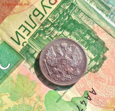 20 копеек 1915 года - IMG_20220216_191035