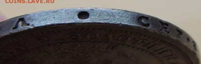 Полтина 1877 года HI до 22:00 20 февраля - DSCN6069.JPG