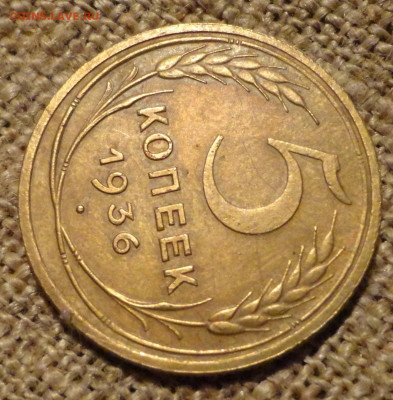 5 коп 36г Ш-2 А и Б - DSC00445.JPG