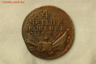 4 копейки 1762. До 18.02.22 - DC91F9A8-5861-4D20-A8E7-E65D0AD49BC7