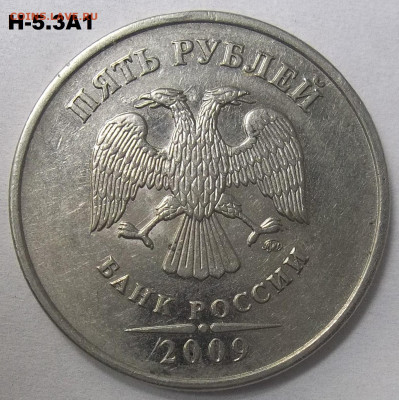 5 руб.09 ММД-шт. Н-5.3 А1,Б,В+Н-5.4 А1,Б,В 22.02.22.22:00 - 100_4977.JPG