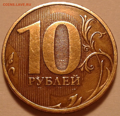 10 руб 2009 года ММД шт-1.1Г! До 20.02.2022 года 22:00 мск. - 20220216_235108