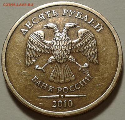 10 руб 2009 года ММД шт-1.1Г! До 20.02.2022 года 22:00 мск. - 20220216_234905