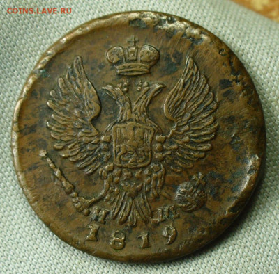 Деньга 1819 года ЕМ НМ До 18.02.22 в 22.00 МСК - P1650062.JPG