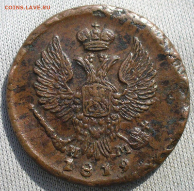 Деньга 1819 года ЕМ НМ До 18.02.22 в 22.00 МСК - P1640858.JPG