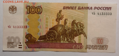 100 рублей чЬ 4133333 мод 2004 г. до 22.02.22 22-00 - 20220216_232232