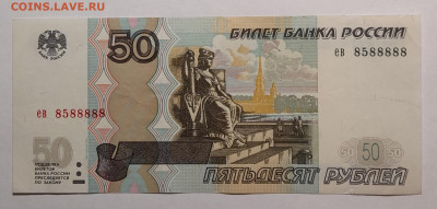 50 рублей ев 8588888 мод 2004 г. до 22.02.22 22-00 - 20220216_222945