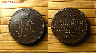 2 копейки 1840 ем, до 18.02.22 в 22:10 МСК - 2 копейки 1840 е.м.