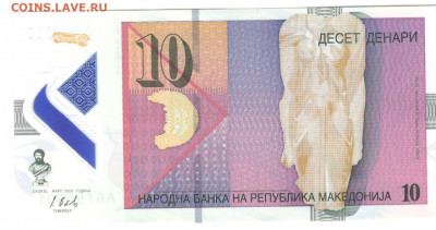 Македония 10 динар 2018 банкнота (пластиковая) - Македония 10 динар А