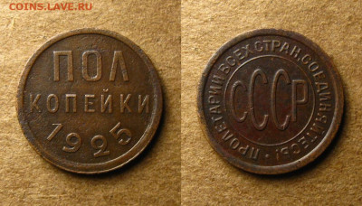 ПОЛкопейки 1925 года , до 18.02.22 в 22:10 МСК - ПОЛкопейки 1925 г