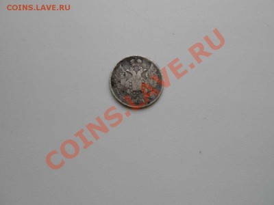 20 копеек 1839 г. - 1839 г.2