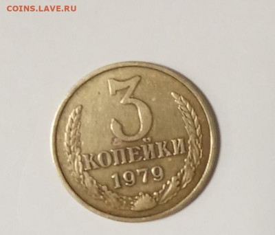 3копейки 1952г.,79.83.91г Оценка по стоимости - IMG_20220217_120718