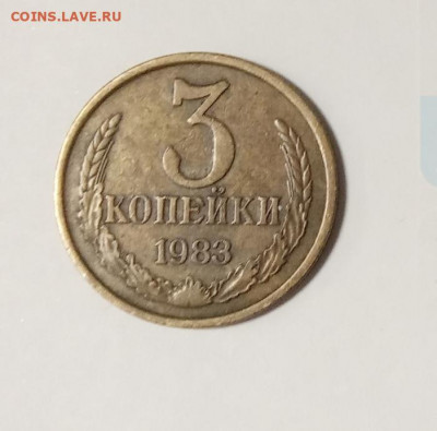 3копейки 1952г.,79.83.91г Оценка по стоимости - IMG_20220217_120959