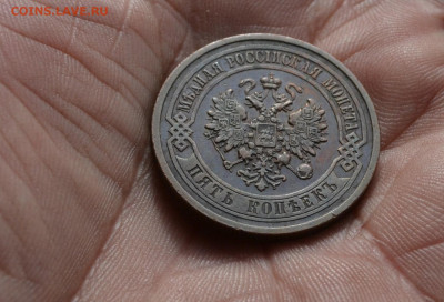 5 копеек 1911 спб до 22 02 2022 - DSC_0216
