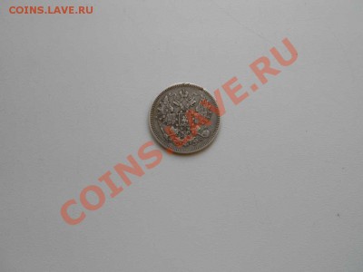 20 копеек 1861 г. - 1861 г.2