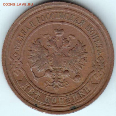 2 копейки 1914 г. до 23.02.22 г. в 23.00 - 011