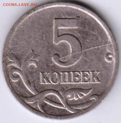 5 копеек 2000 г. "М"  до 23.02.22 г. в 23.00 - 029