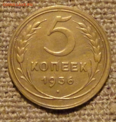 5 коп 36г Ш-2 гравировка-А - DSC00423.JPG