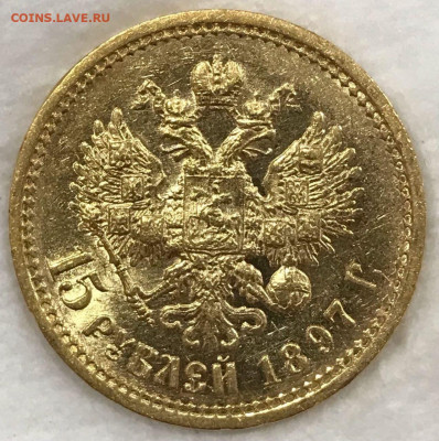 15 РУБЛЕЙ 1897 КРАСИВАЯ 20.02.2020 - photo_2022-02-17_09-57-44