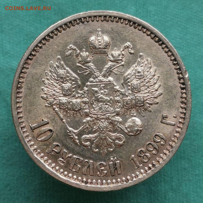 10 рублей 1899 а.г царский 20.02.2022 - photo_2022-02-17_09-57-55