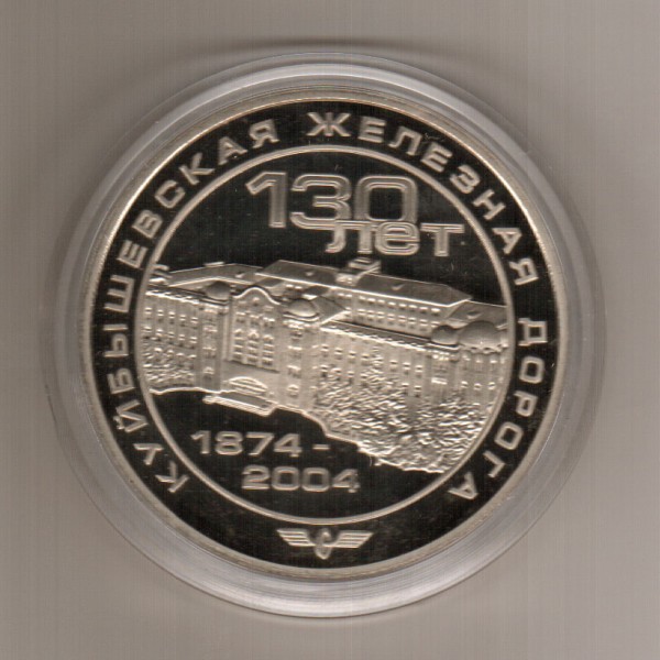 Помогите оценить памятную медаль выпуск 2004 г ММД - 1