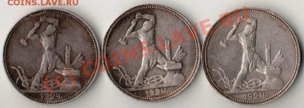 50 копеек 1924 год (ПЛ) - 3 шт - 50.24 3 шт ПЛ.JPG