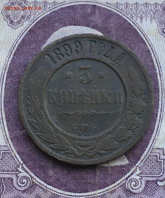 3 копейки 1899 спб до 22:00 25.02.2022 - 2951356D-54CA-40A1-93B8-125AE7347576