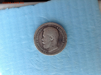 50 копеек 1897г. Париж. - IMG_3942.JPG