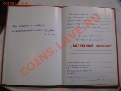 Большой набор документов советского колхозника - IMG_6234.JPG