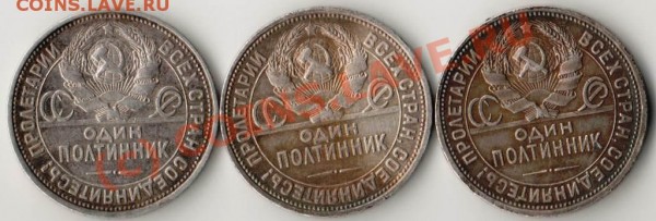50 копеек 1924 год (ПЛ) - 3 шт - 50.24 а 3 шт ПЛ.JPG