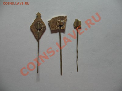 Значки "Динамо" 3 шт. на булавке. тяж.мет. до 18.11.11 22-00 - IMG_5166.JPG