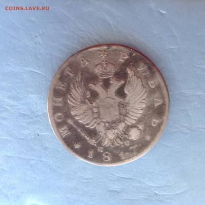 1 рубль 1817г. ремонт. - IMG_4132.JPG