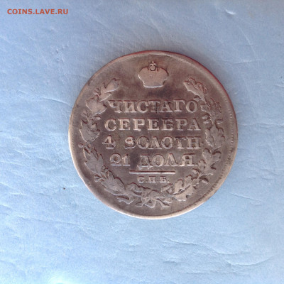1 рубль 1817г. ремонт. - IMG_4133.JPG