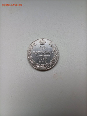 10 Копеек 1835 СПБ НГ До 22-00 мск 21.02.2022 - 0-02-05-0b69202279e5b30f8d2daaf92e224311ce0c71d45189aaeac5b0e6a215869607_d3a898738fd93c91