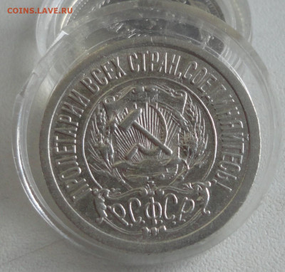 15 коп 1921г- редкость - DSC07711.JPG