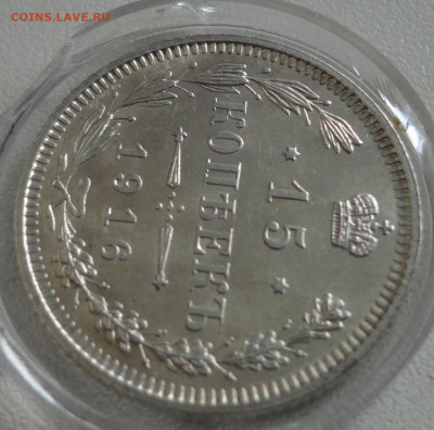 15 коп 1916г ОСАКА В блеске - DSC07704.JPG