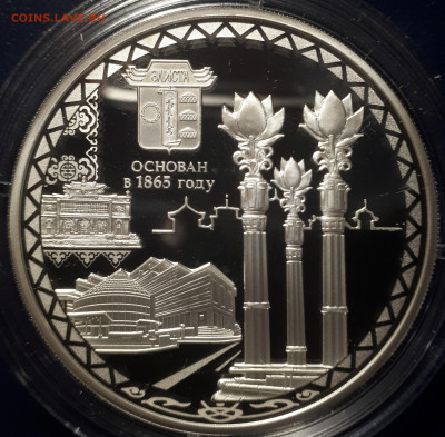 3 рубля 2015.150 лет Элисте. 20.02.2022 . 22.00. БЛИЦ. - 20220202_125539
