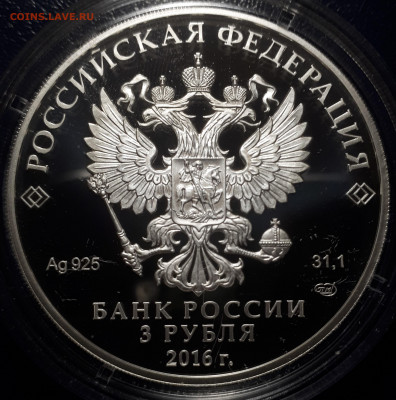 3 рубля 2016 Чемпионат мира по хоккею 2016.  Пруф. Блиц. - 2