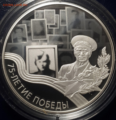 3 рубля 2020. 75 лет победе в ВОВ. Пруф. Блиц. - 1