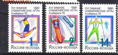 РФ 1992 зимняя олимпиада 3м ** до 22 02 - 25