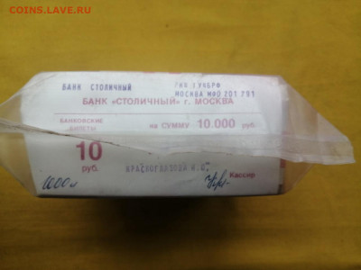 пачка 10 рублей образца 1961 года (1000 шт) до 22.02.2022(2) - 46uWKzMEQUk