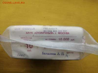 пачка 10 рублей образца 1961 года (1000 шт) до 22.02.2022(3) - HQLToLx5Z48