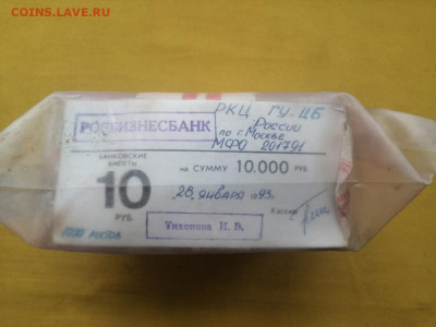 пачка 10 рублей образца 1961 года (1000 шт) до 22.02.2022(4) - 3W428U-9MEo